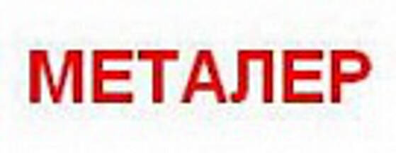 Металер