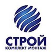 СтройКомплектМонтаж