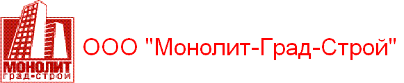 Монолит-Град-Строй, ООО