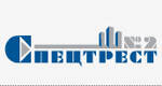 Спецтрест №2