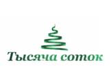 1000 соток