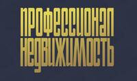 ПрофессионалНедвижимость