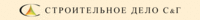 Строительное дело С&Г