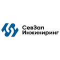 СевЗапИнжиниринг