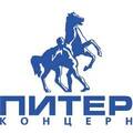 Концерн «Питер»