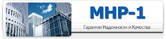 МНР-1