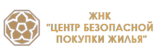 Центр безопасной покупки жилья