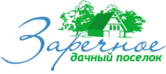 Частный девелопер (Заречное)