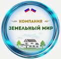 Земельный мир