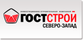 ГостСтрой Северо-Запад