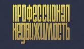 ПрофессионалНедвижимость