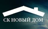 Новый Дом СК