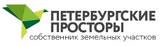 Петербургские просторы