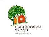 Частный девелопер (Рощинский хутор)