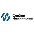 СевЗапИнжиниринг