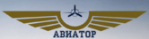 Авиатор