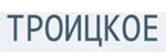 Троицкое