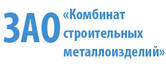 Комбинат строительных металлоизделий