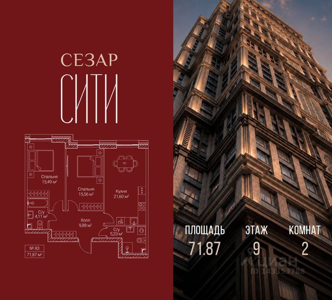 2-комн. квартира, 71,87 м², в ЖК SEZAR CITY