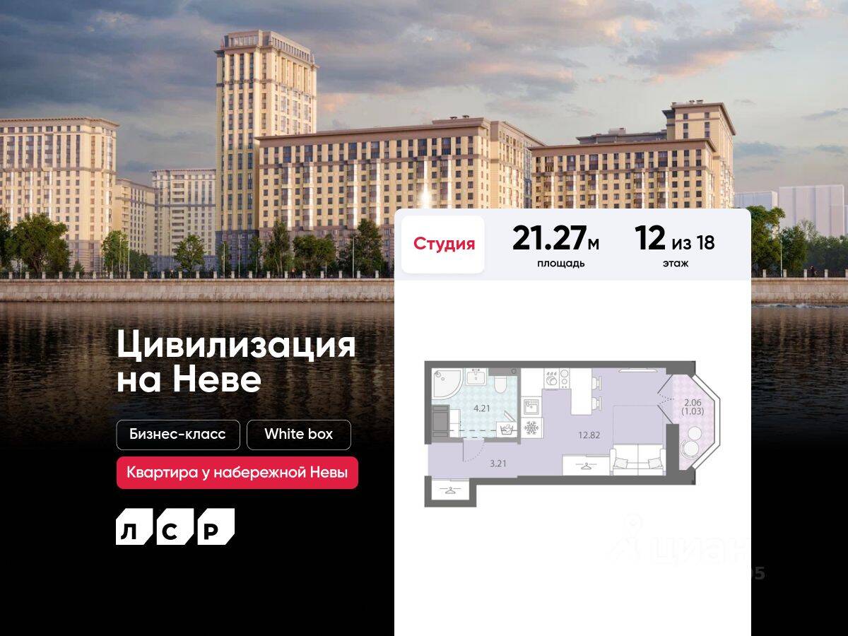 Квартира-студия, 21,27 м², в ЖК «Цивилизация на Неве»