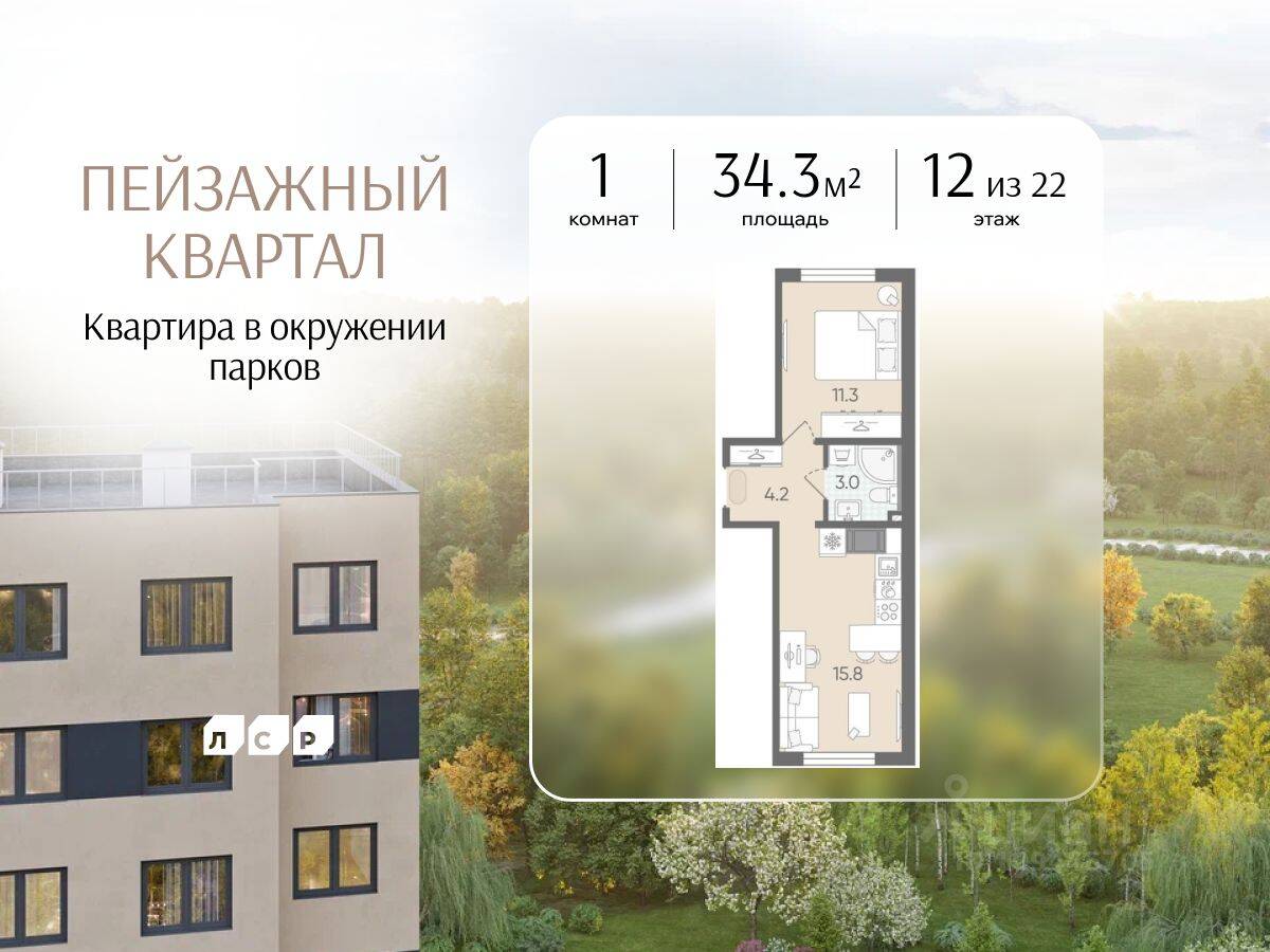 1-комн. квартира, 34,3 м², в ЖК «Цветной город»