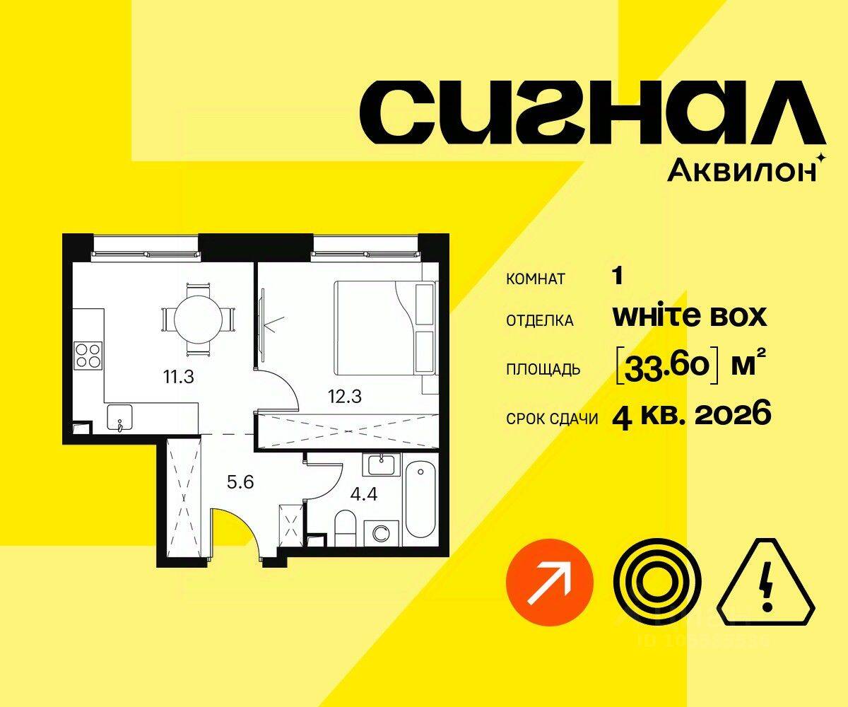 1-комн. квартира, 33,6 м², в Апарт-комплекс Аквилон Signal