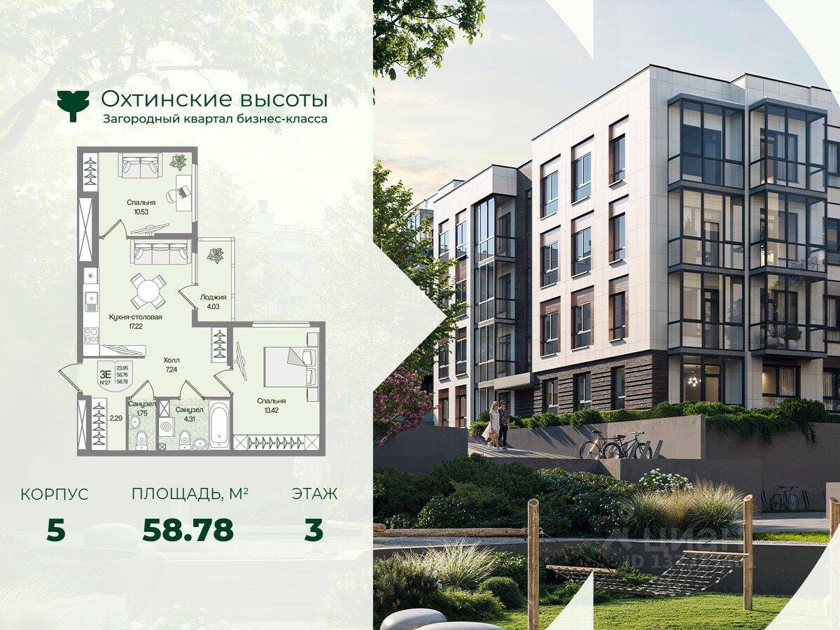 2-комн. квартира, 58,78 м², в Малоэтажный ЖК Охтинские высоты