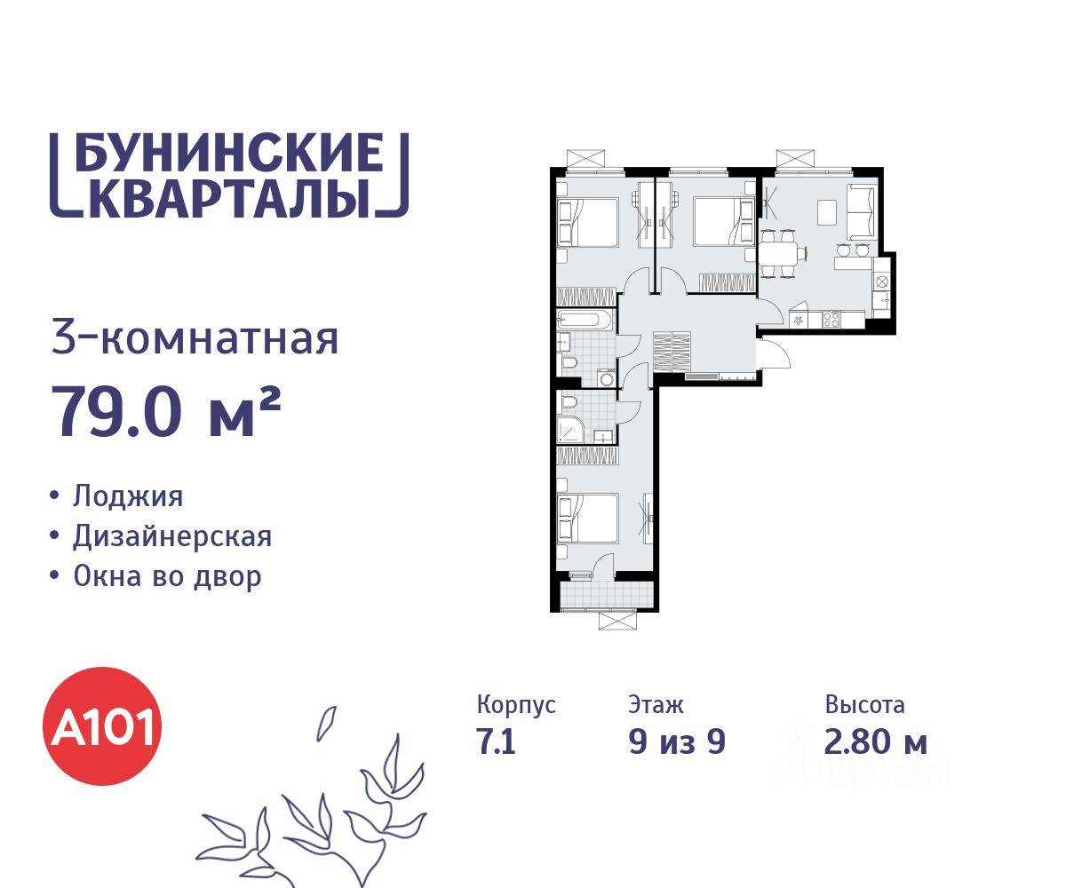 3-комн. квартира, 79 м², в ЖК «Бунинские кварталы»