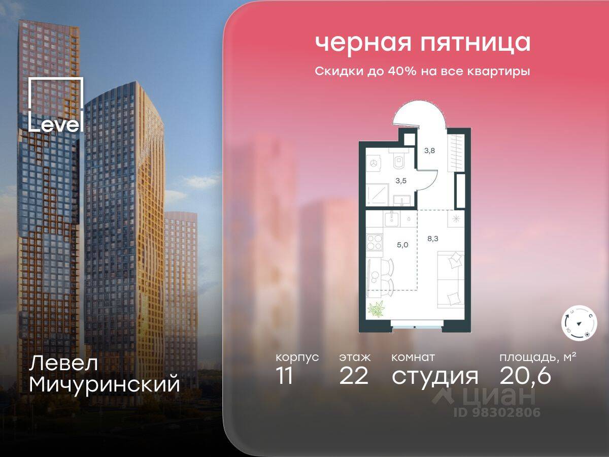 Квартира-студия, 20,6 м², в ЖК Level Мичуринский