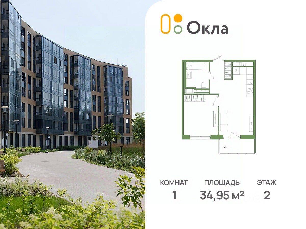 1-комн. квартира, 34,95 м², в ЖК OKLA