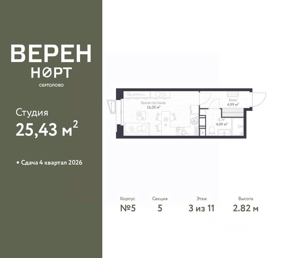 Планировка 1 комнатной квартиры, 25.43 м², в «Veren Nort сертолово»