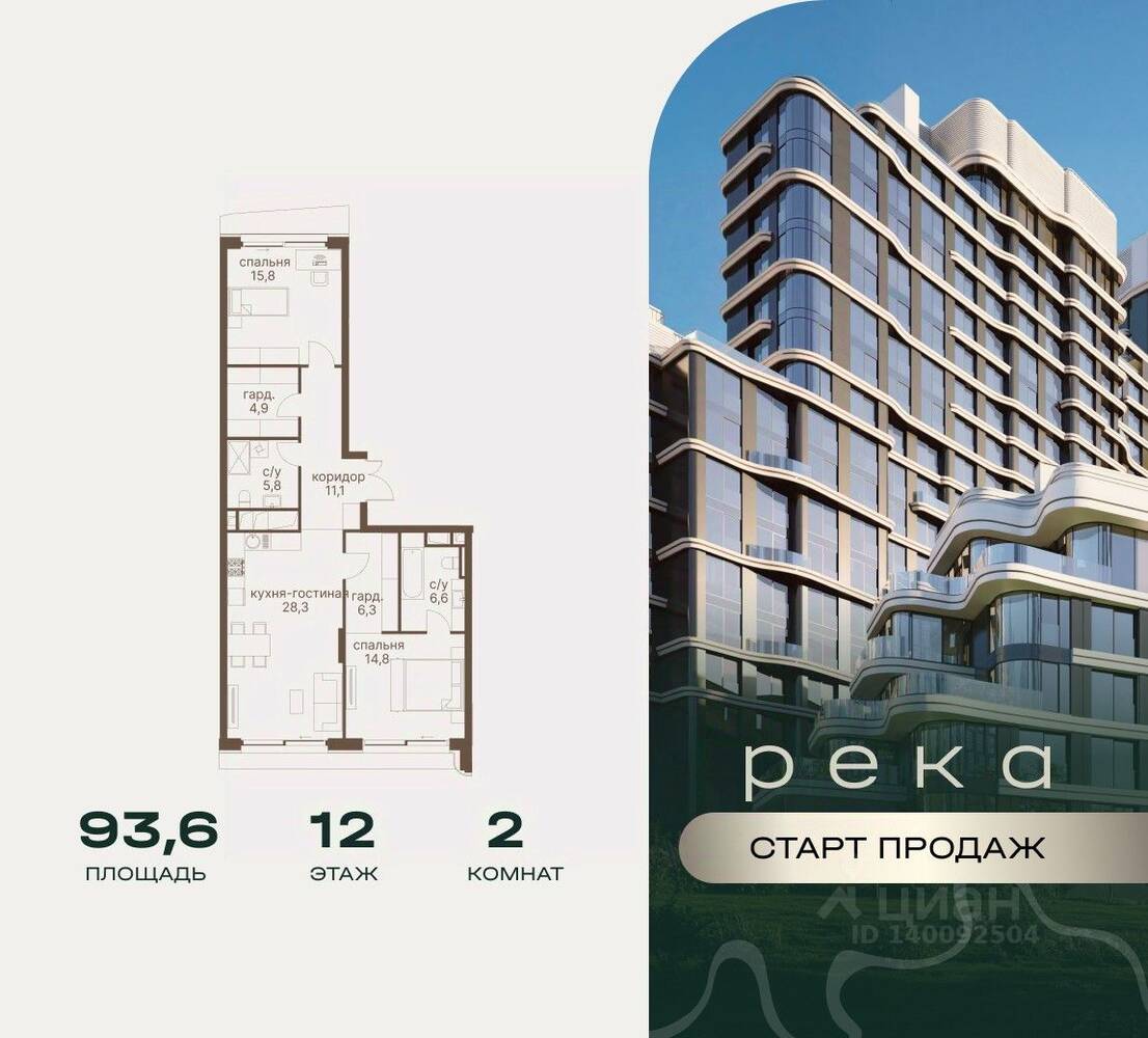 2-комн. квартира, 93,6 м², в ЖК Река