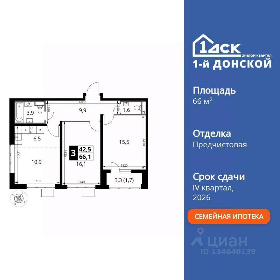 3-комн. квартира, 66,1 м², в ЖК 1-й Донской