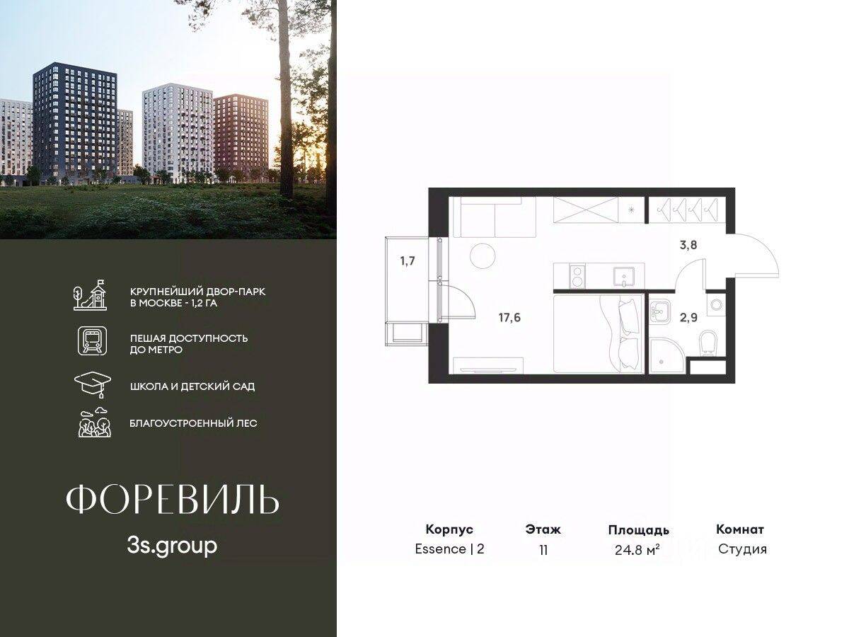 Квартира-студия, 24,8 м², в ЖК Foreville