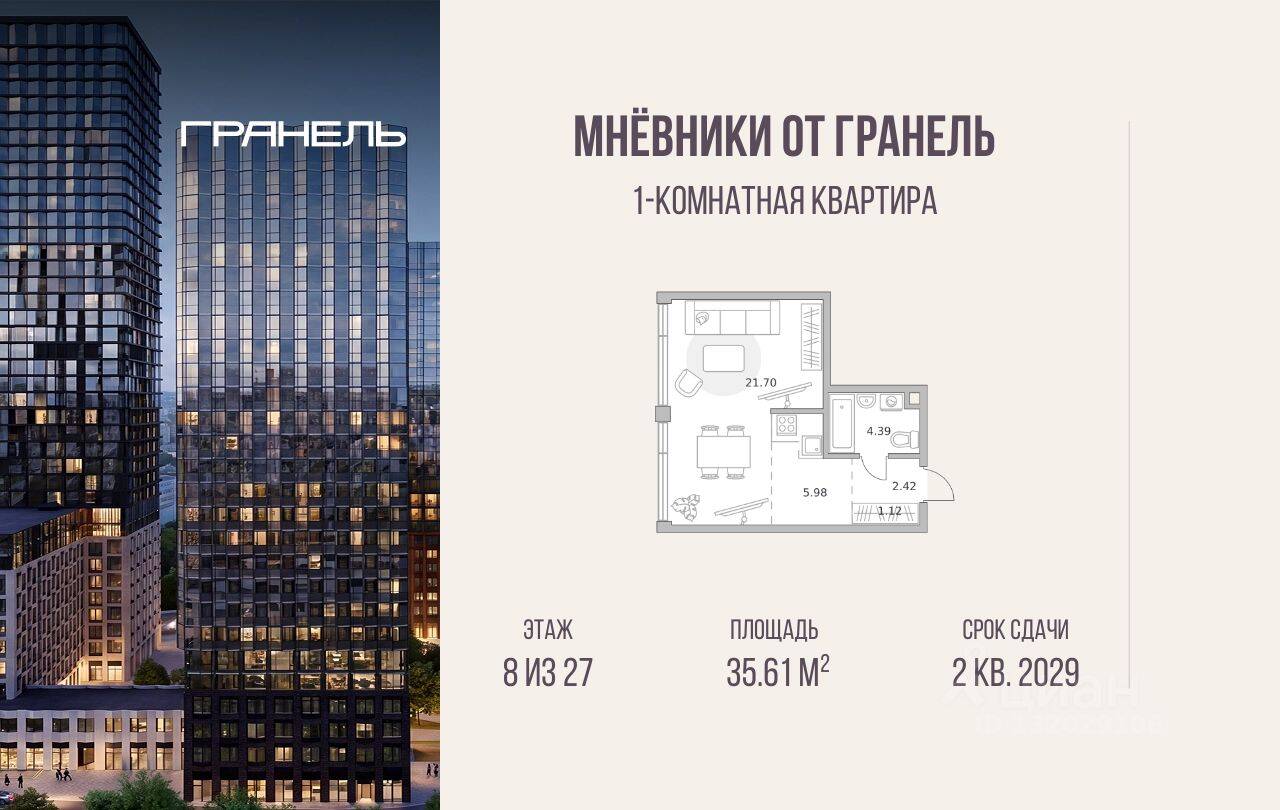 1-комн. квартира, 35,61 м², в ЖК «Мнёвники от Гранель»