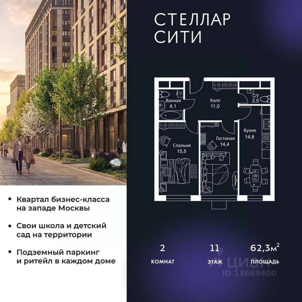 2-комн. квартира, 62,3 м², в ЖК Stellar City