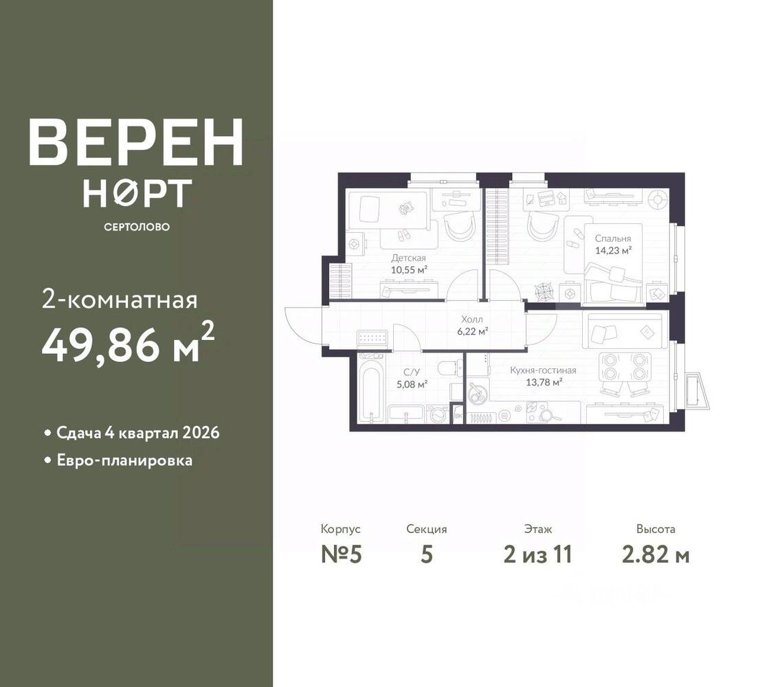2-комн. квартира, 49,86 м², в ЖК ВЕРЕН НОРТ Сертолово
