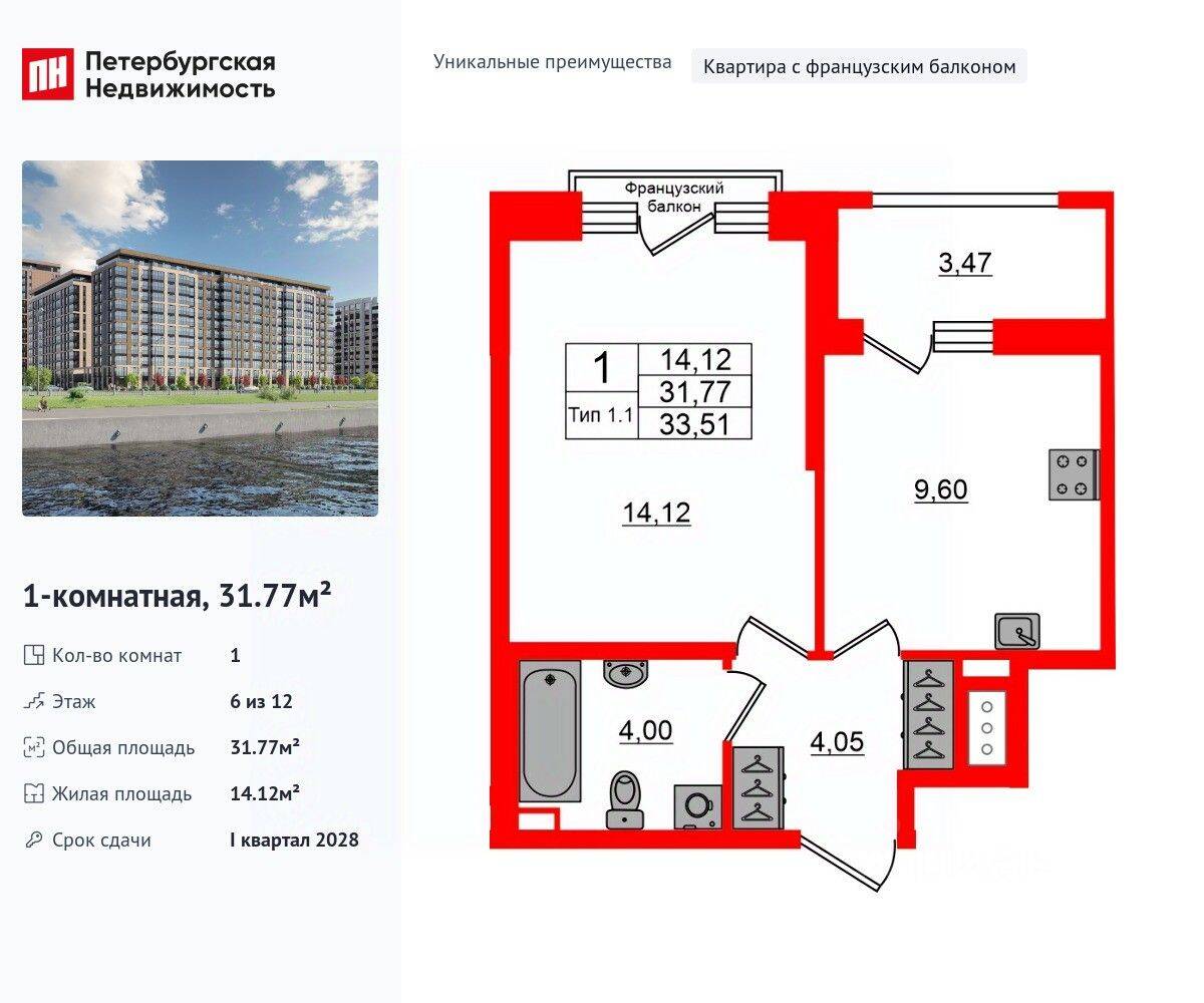 1-комн. квартира, 31,77 м², в ЖК «Сэтл Ривьера»