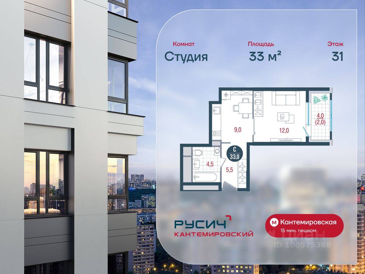 Квартира-студия, 33 м², в ЖК Русич Кантемировский