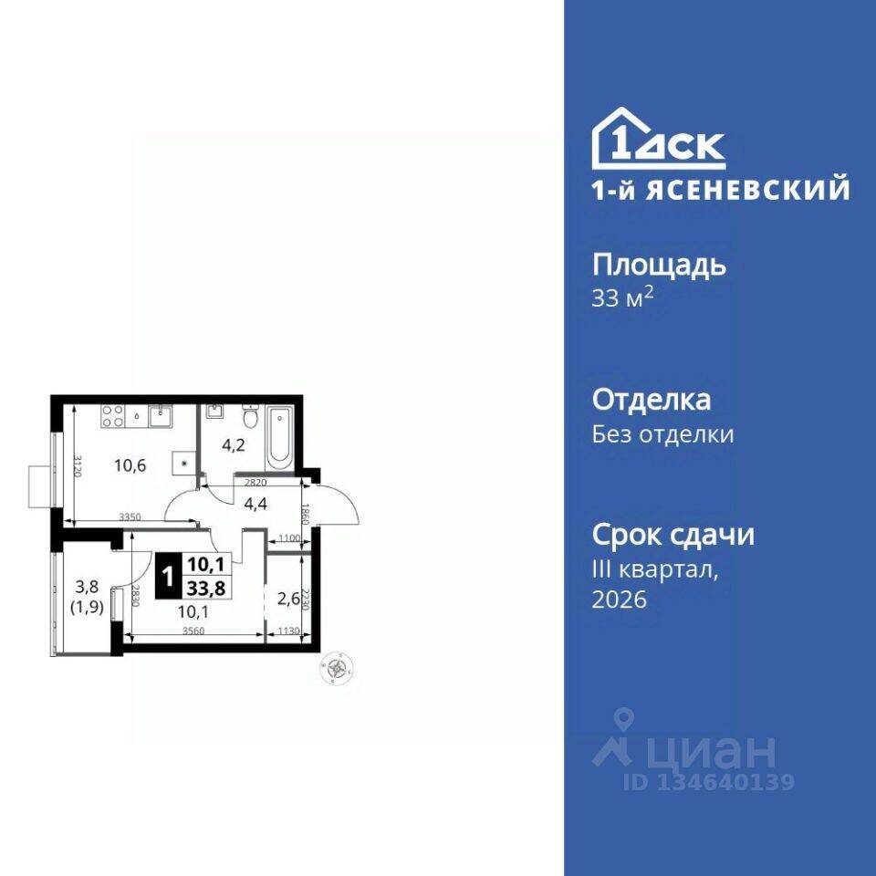 1-комн. квартира, 33,8 м², в ЖК 1-й Ясеневский