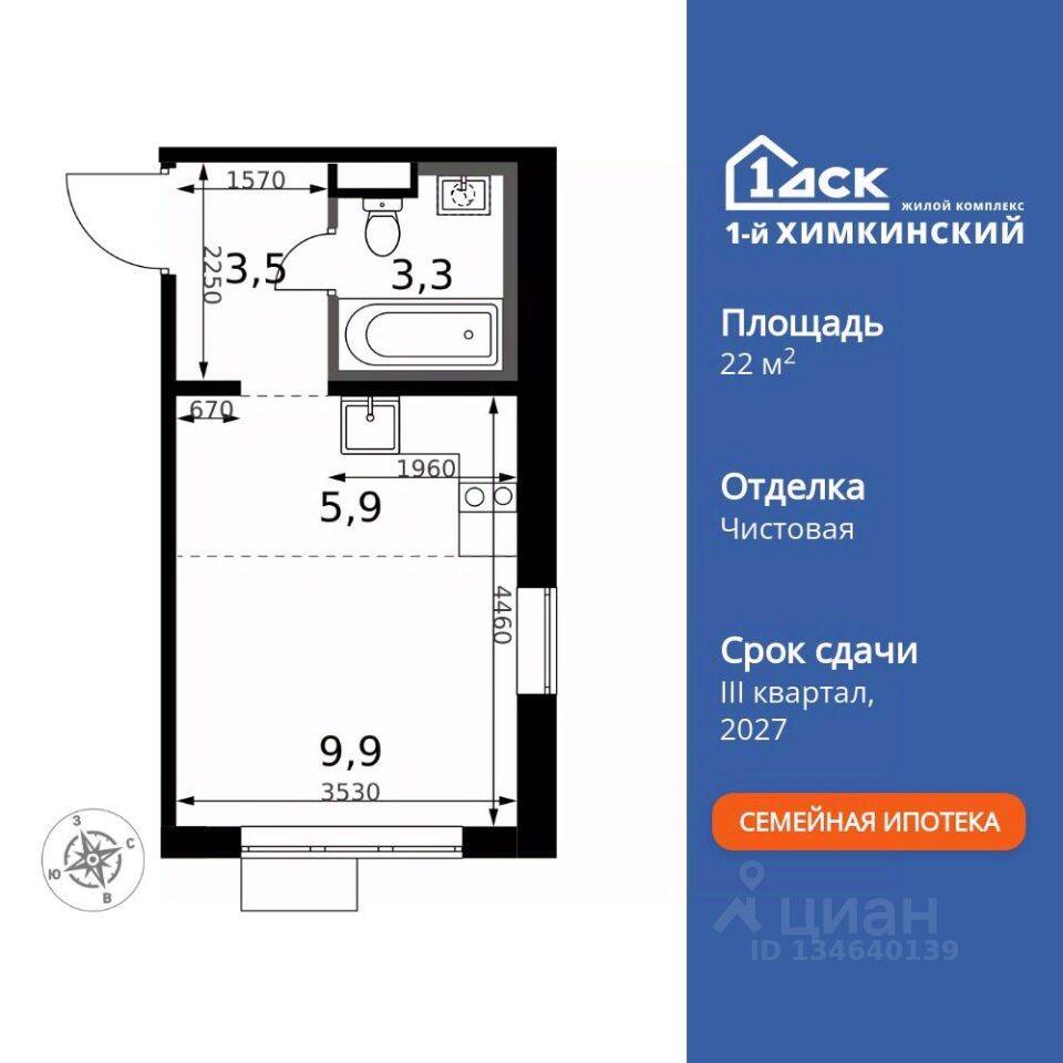 Квартира-студия, 22,6 м², в ЖК 1-й Химкинский
