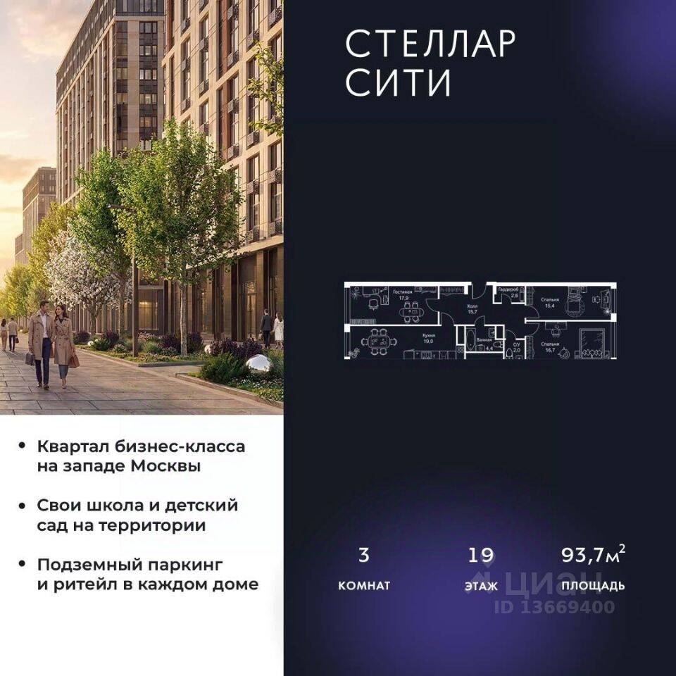 3-комн. квартира, 93,7 м², в ЖК Stellar City