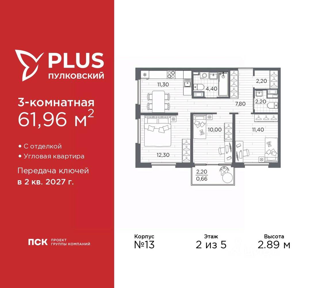 3-комн. квартира, 61,96 м², в ЖК Plus Пулковский
