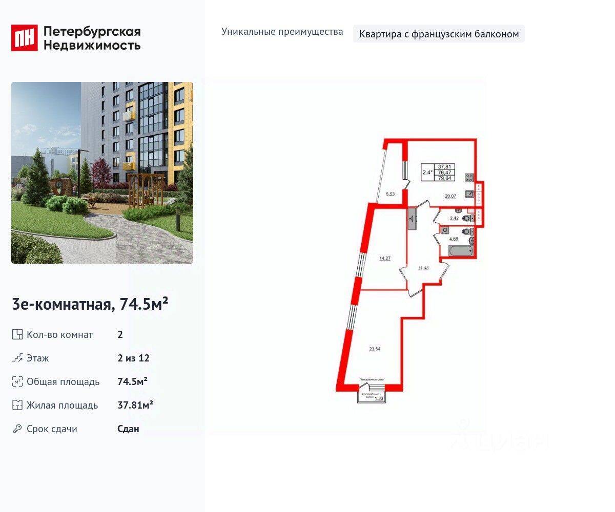 Планировка 2 комнатной квартиры, 74.5 м², в «Прайм Приморский»