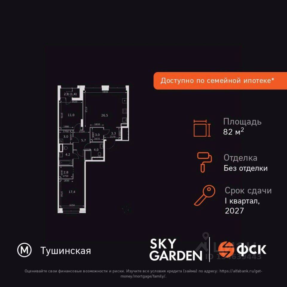 3-комн. квартира, 82,3 м², в ЖК Sky Garden