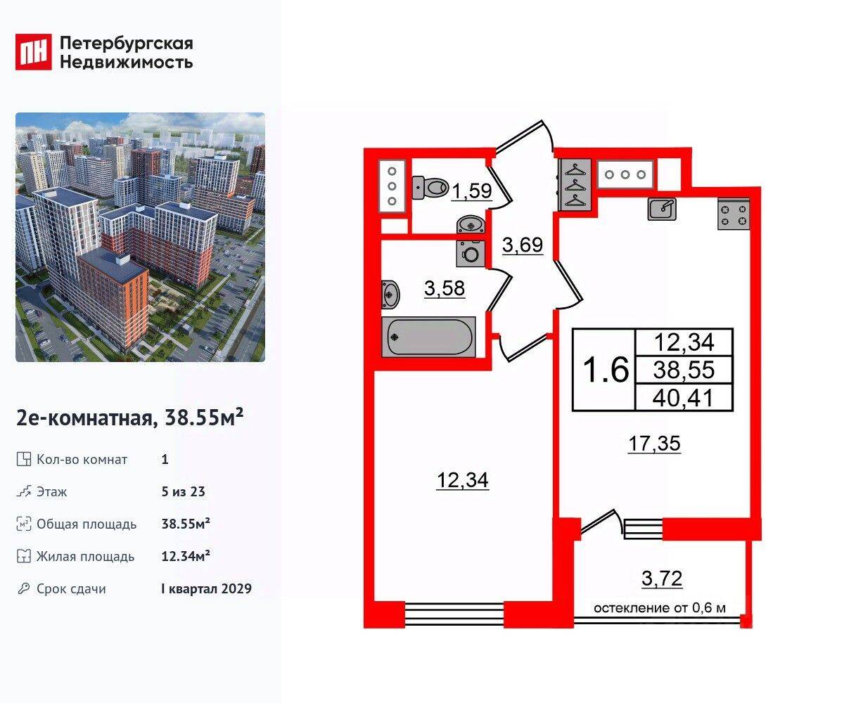 1-комн. квартира, 38,55 м², в ЖК Город звезд