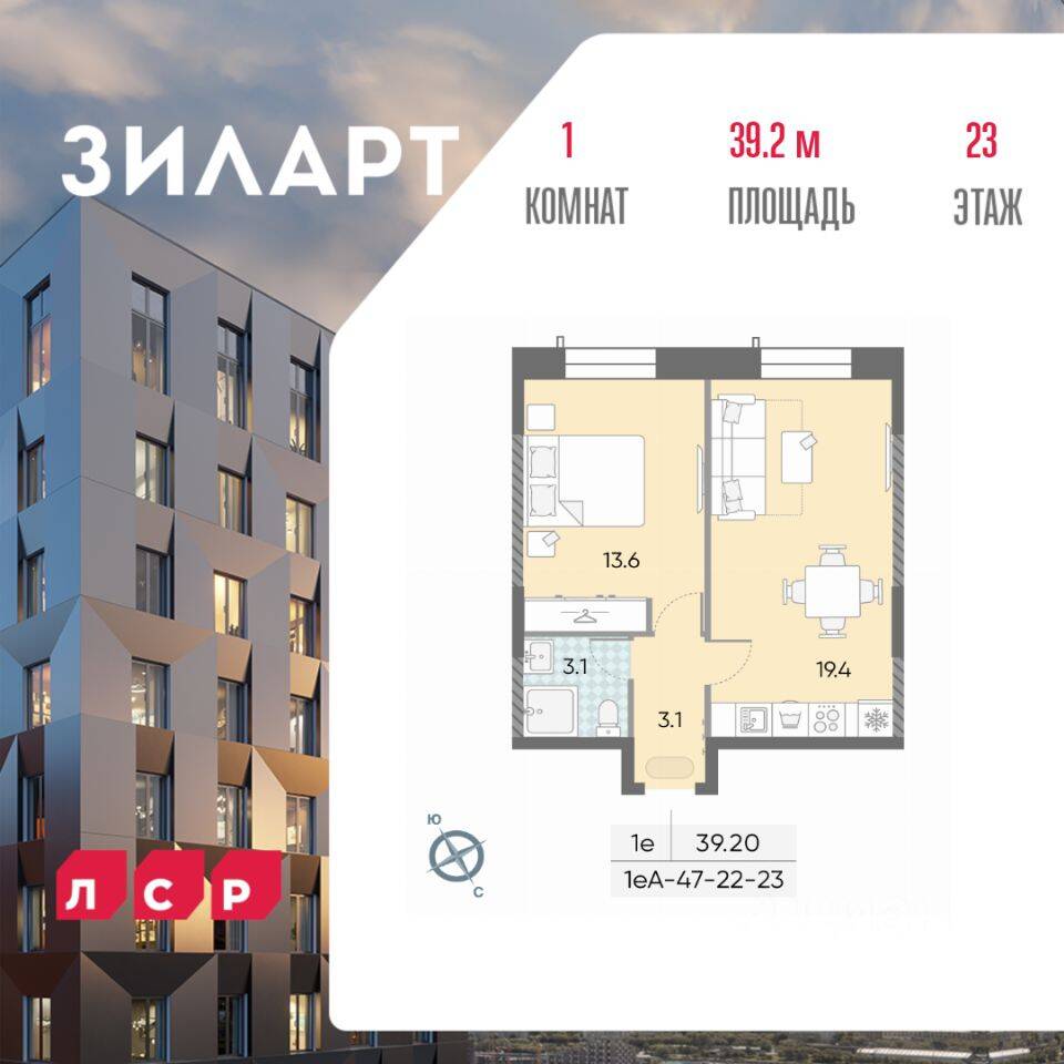 1-комн. квартира, 39,4 м², в ЖК ЗИЛАРТ