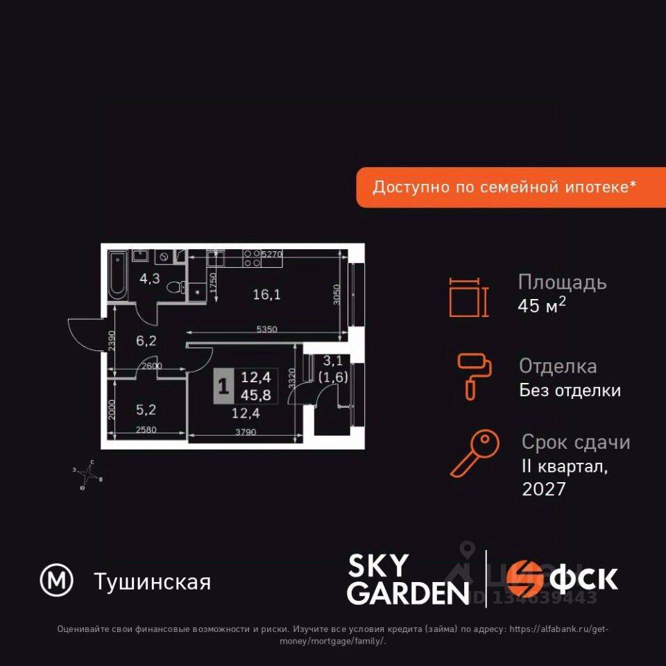 Планировка 1 комнатной квартиры, 45.8 м², в «Sky Garden»
