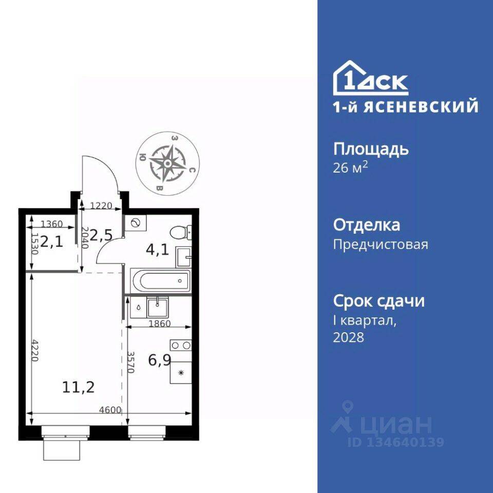 Квартира-студия, 26,8 м², в ЖК 1-й Ясеневский