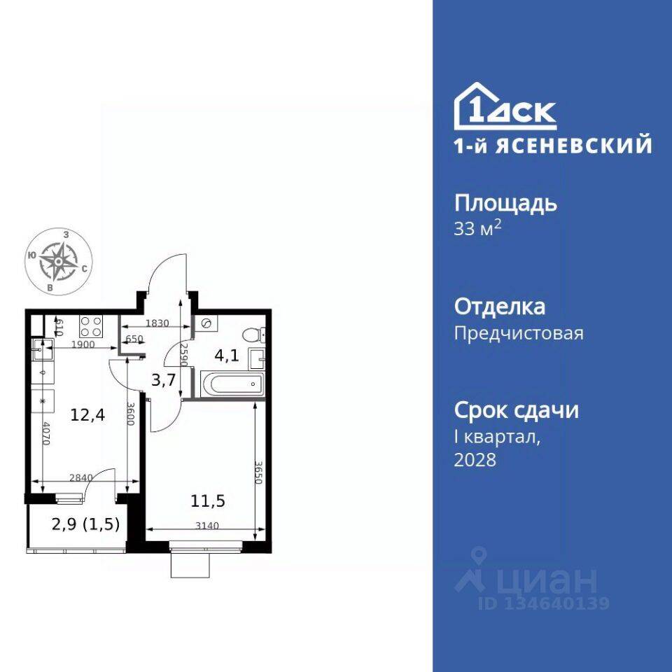 1-комн. квартира, 33,2 м², в ЖК 1-й Ясеневский